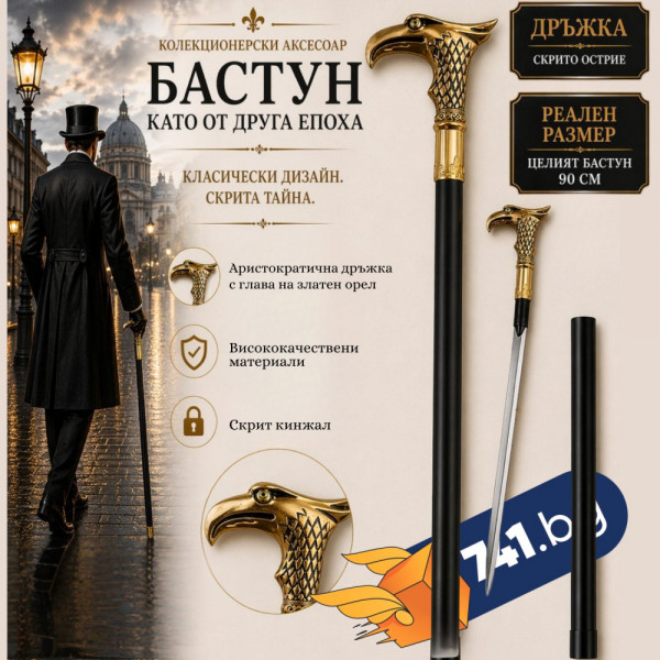 Елегантен и стилен бастун с кинжал и метална дръжка с глава на златен орел SW-18, BFO